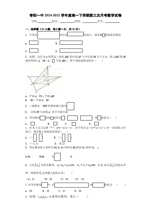 湖北省枣阳一中2014-2015学年高一下学期第三次月检考试数学试题 Word版含答案