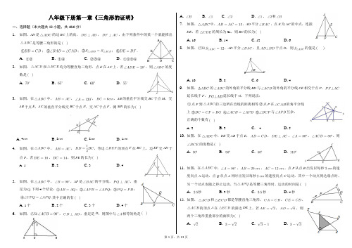 八年级下册第一章《三角形的证明》章检测题