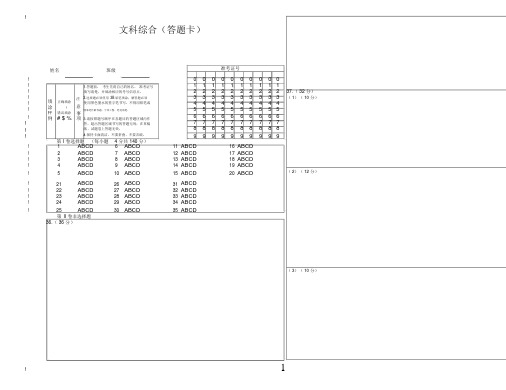 文综答题卡模板