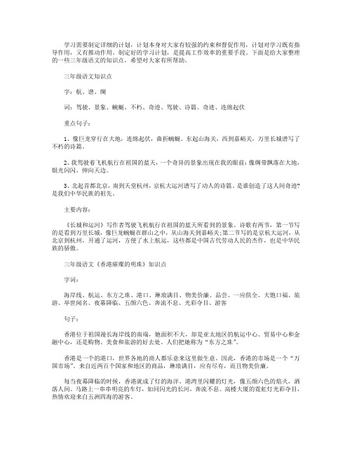 北师版小学语文三年级上册知识点