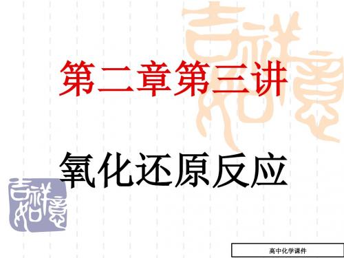 氧化还原反应课件6(高一化学)