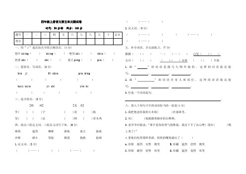 2022年人教统编版语文四年级上册第五单元测试卷含答案