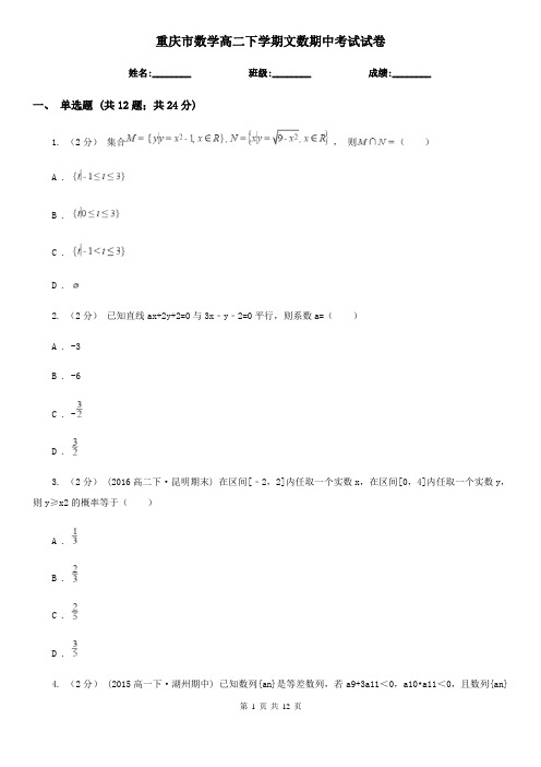 重庆市数学高二下学期文数期中考试试卷