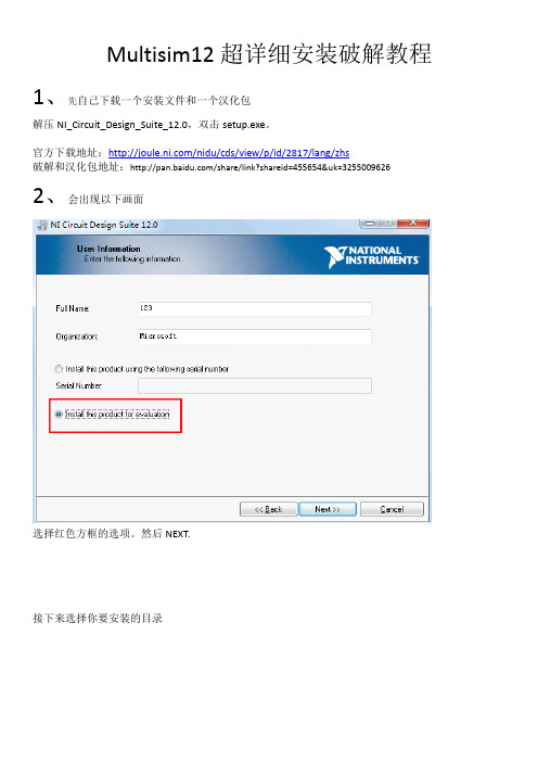 Multisim12_破解方法和汉化,内有下载地址