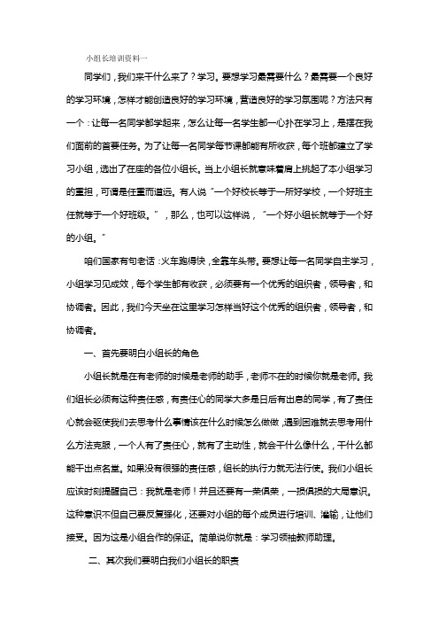 小组长培训资料