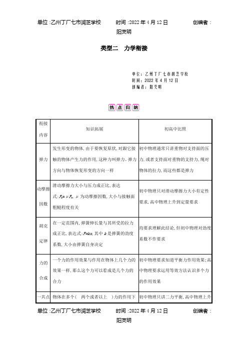 高中知识衔接题 类型二 力学衔接 试题