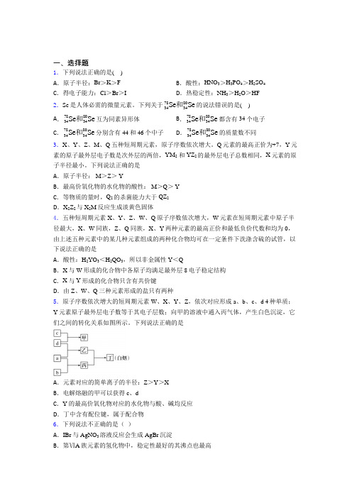 2021年高中化学必修一第四章《物质结构元素周期律》经典复习题(提高培优)(2)