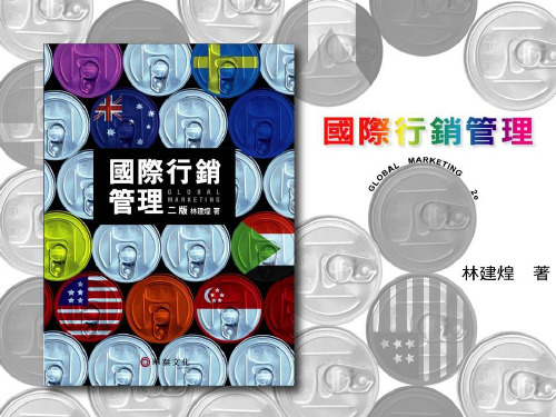 全球行销通路管理