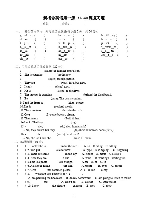 新概念英语第一册31-40复习练习