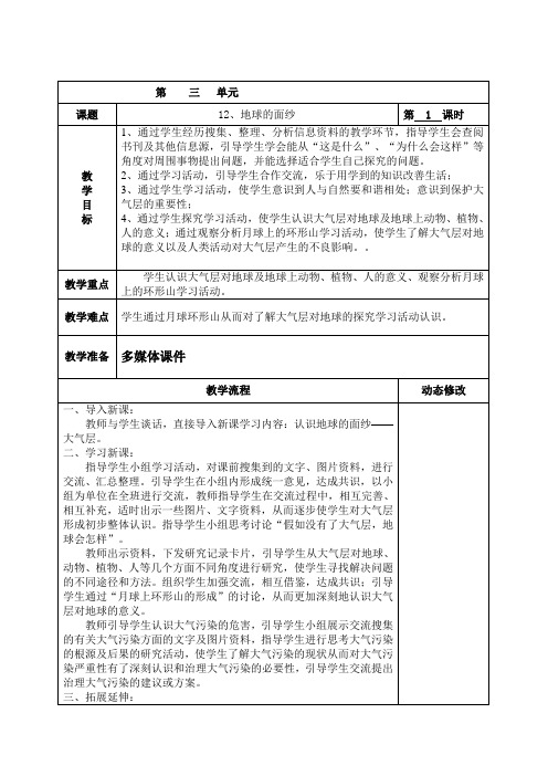 青岛版六年级科学下册12、地球的面纱 教学设计电子教案