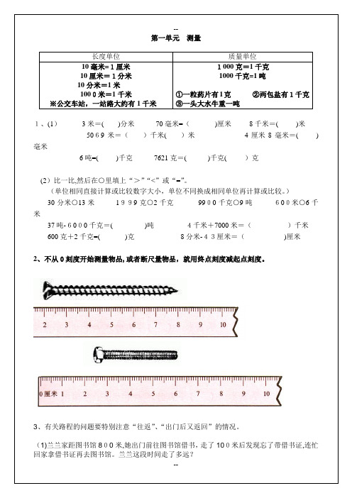 人教版三年级上册数学各单元易错题合集(必考、推荐)