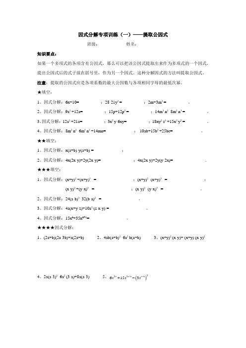 初一年级第一学期因式分解专项训练