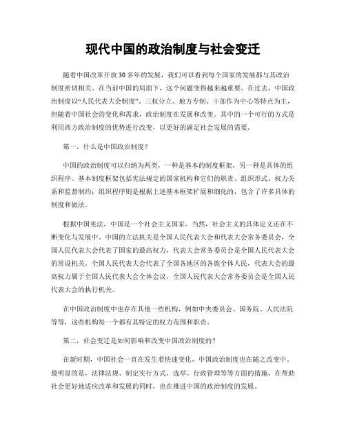 现代中国的政治制度与社会变迁