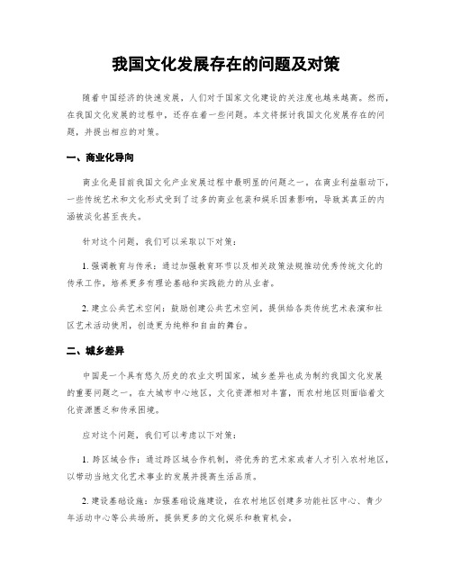 我国文化发展存在的问题及对策