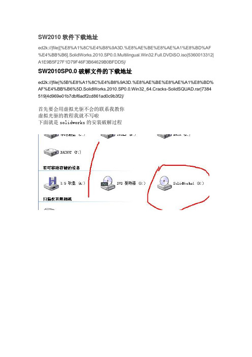 solidworks2010破解方法及下载地址