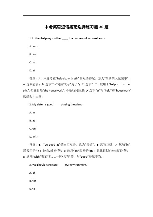 中考英语短语搭配选择练习题30题