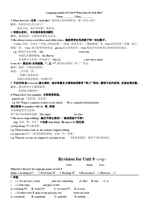 河北省石家庄创新国际学校人教版七年级英语下册导学案Unit 9 What does he loo