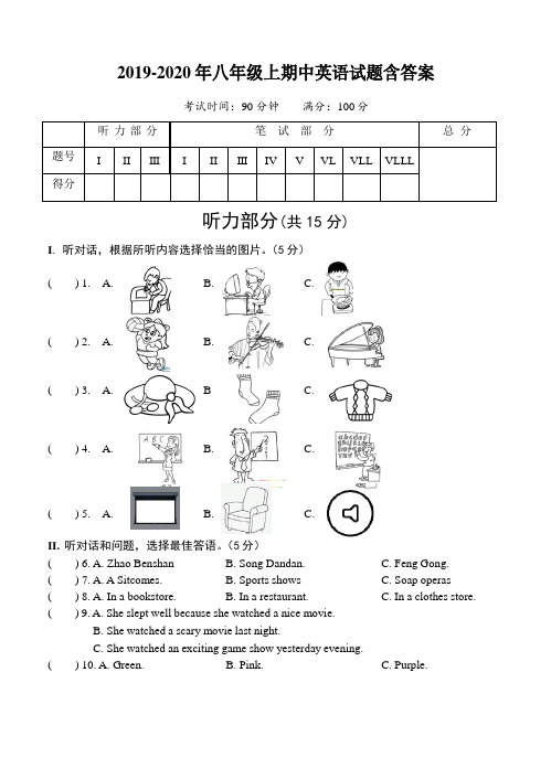 2019-2020年八年级上期中英语试题含答案