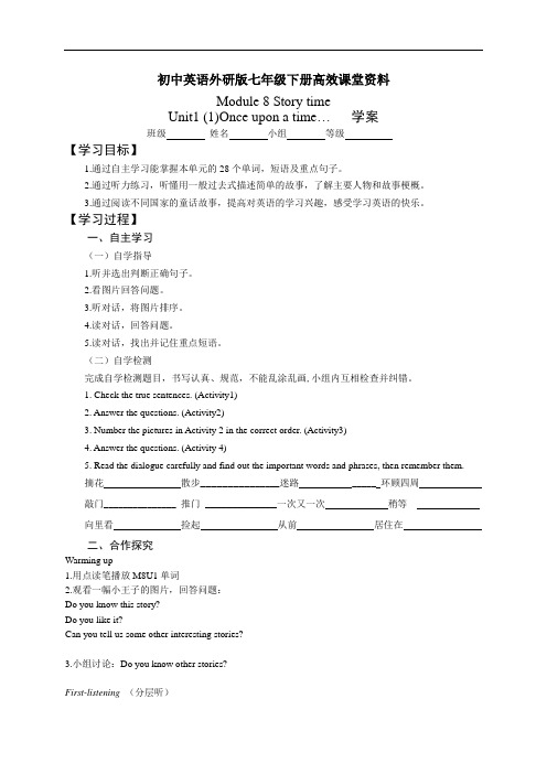 初中英语外研版七年级下册高效课堂资料M8U1(1)导学案