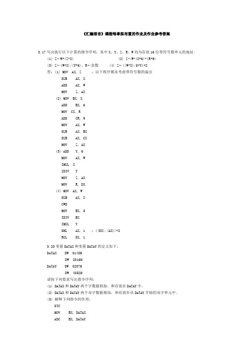 汇编语言