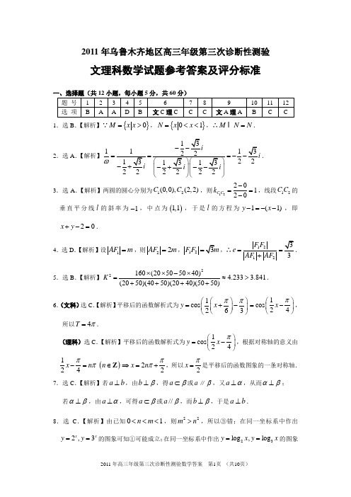 文理科数学试题参考答案及评分标准