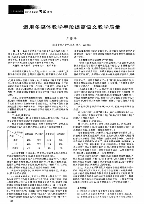 运用多媒体教学手段提高语文教学质量