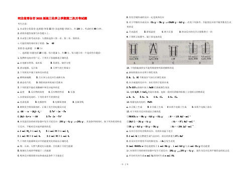 河北省邢台市2022届高三化学上学期第二次月考试题