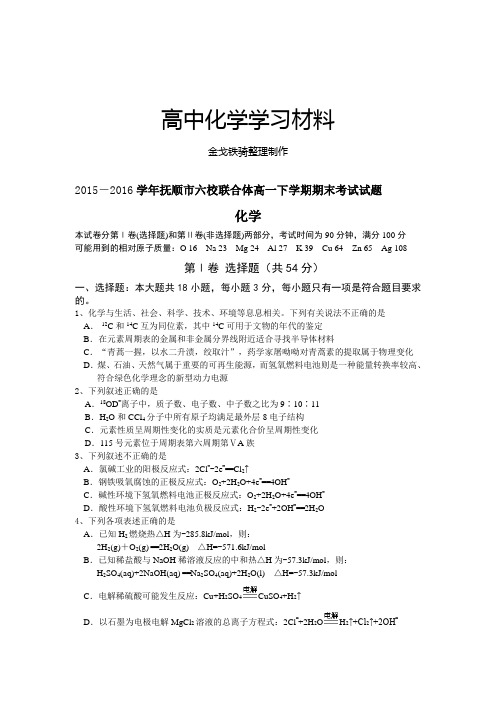 人教版高中化学必修二高一下学期期末考试试题