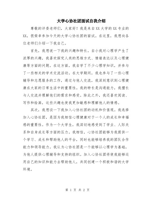 大学心协社团面试自我介绍