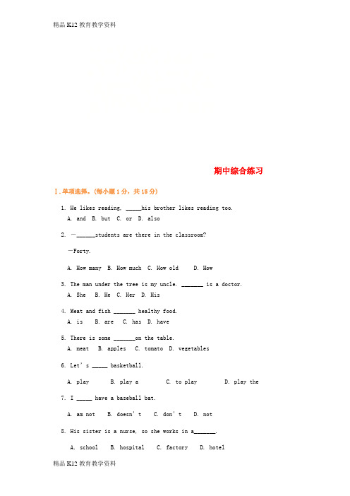 【配套K12】[学习]七年级英语上册 Revision module A期中综合练习 (新版)外研版