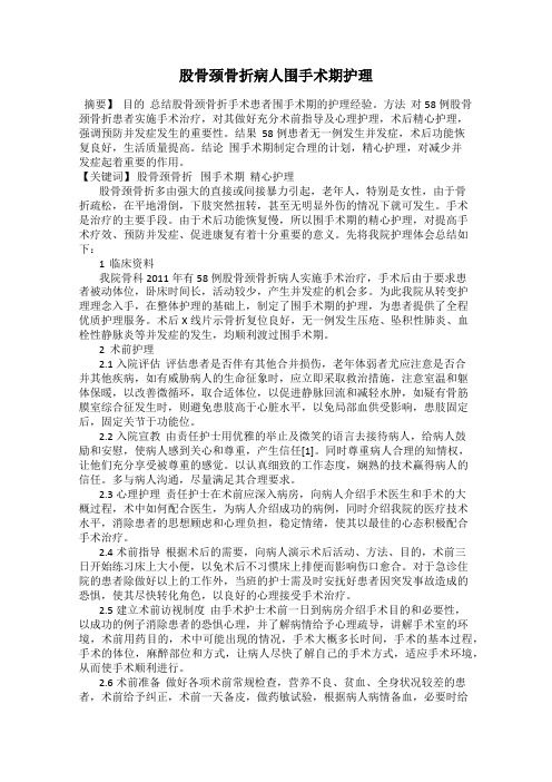 股骨颈骨折病人围手术期护理