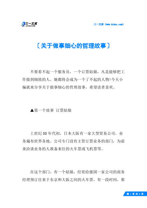 关于做事细心的哲理故事