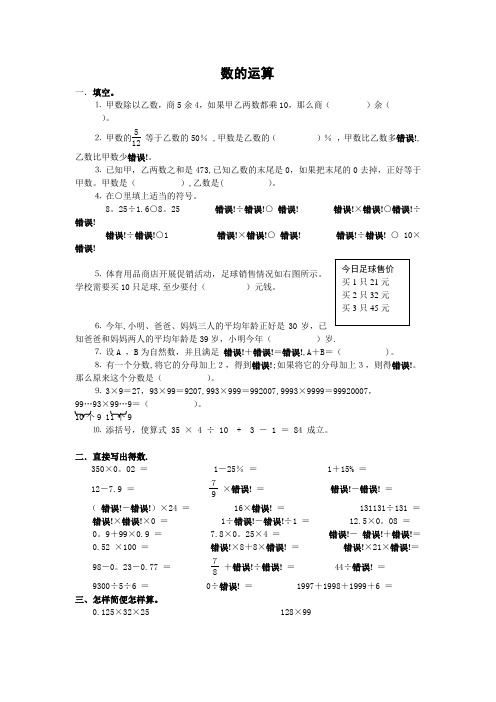 人教版小学六年级数学下册毕业总复习数的运算试题