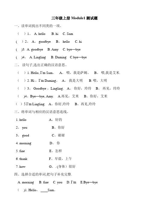 外研三起点三年级上册1-10模块测试题(外研社英语)-(1)