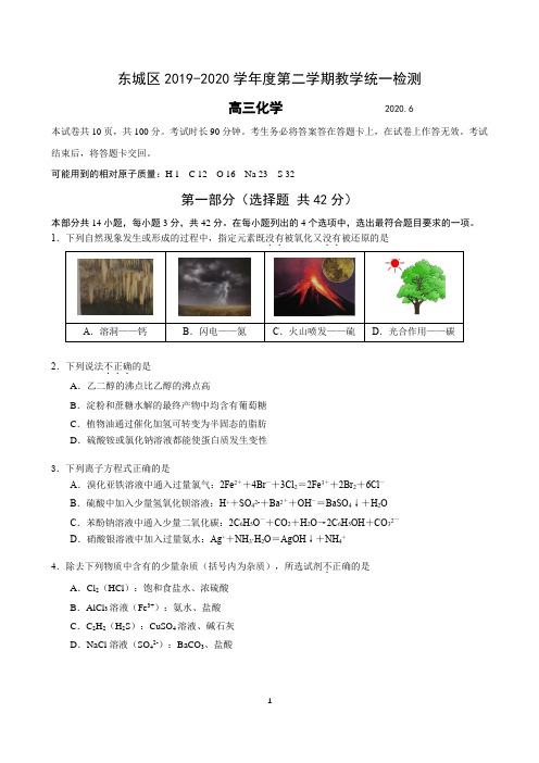 北京市东城区2019-2020学年度第二学期高三二摸练习化学试卷及答案3