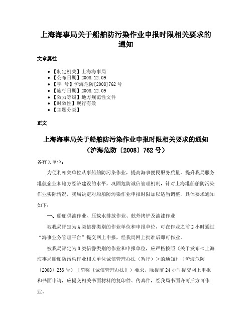 上海海事局关于船舶防污染作业申报时限相关要求的通知