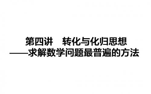 【师说】人教版高考数学(文)二轮专题复习课件:1.4