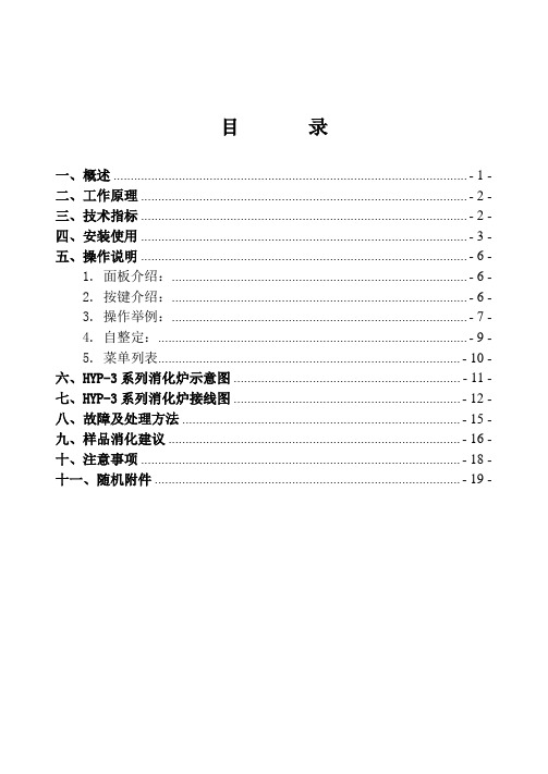 HYP- 304 308 314 320系列消化炉说明书