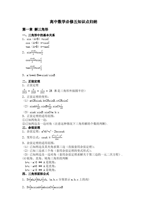 高中数学必修5知识点归纳总结