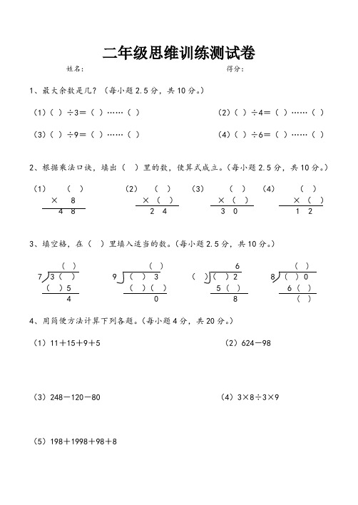 二年级下册数学试题-奥数思维测试 全国通用(含答案)