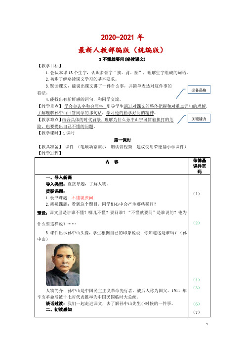 三年级语文第一学期3.不懂就要问(教案)(2021)
