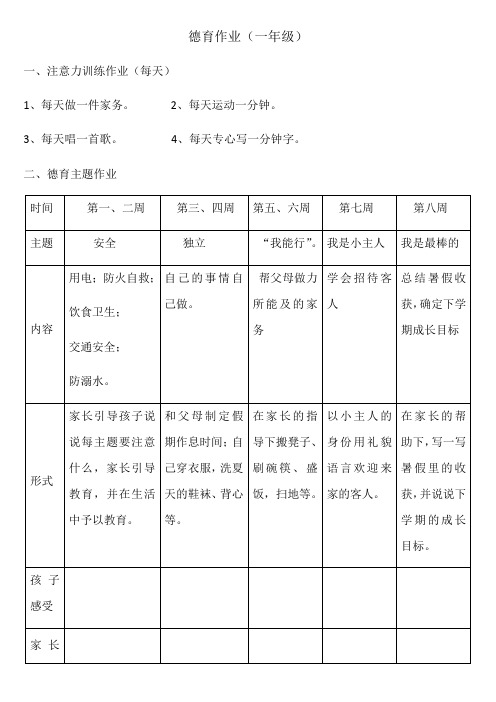 小学生假期德育作业