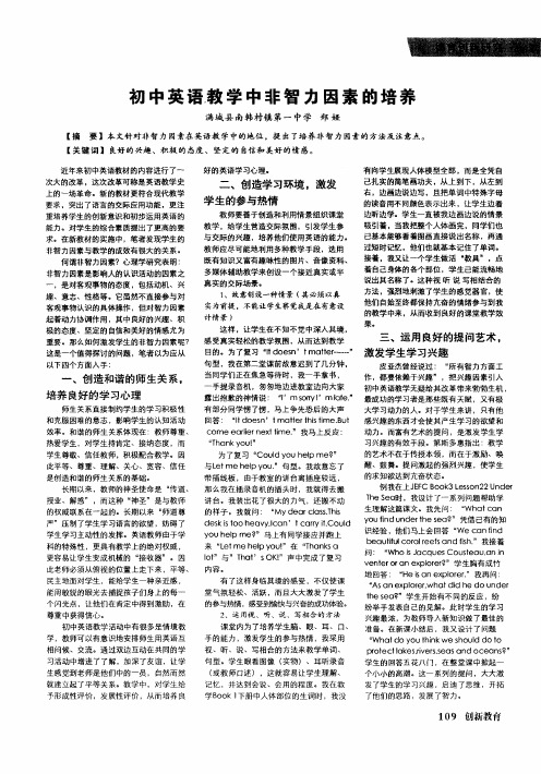 初中英语.教学中非智力因素的培养