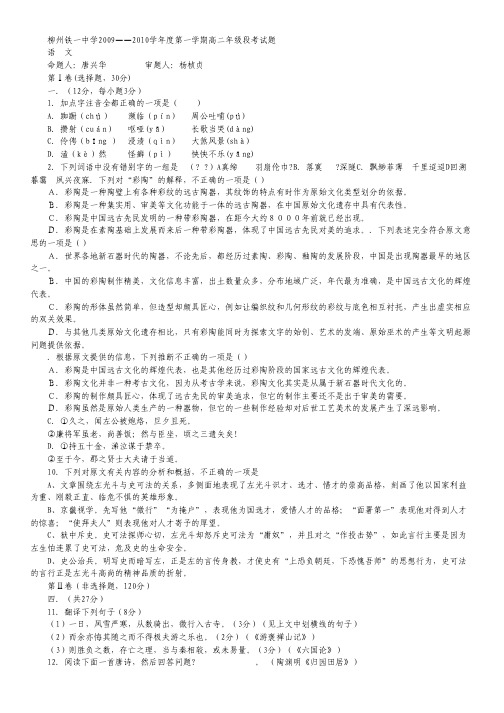 广西柳州铁一中09-10学年高二上学期段考(语文)