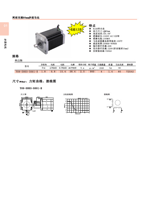 两相步进电机详细参数及接线图