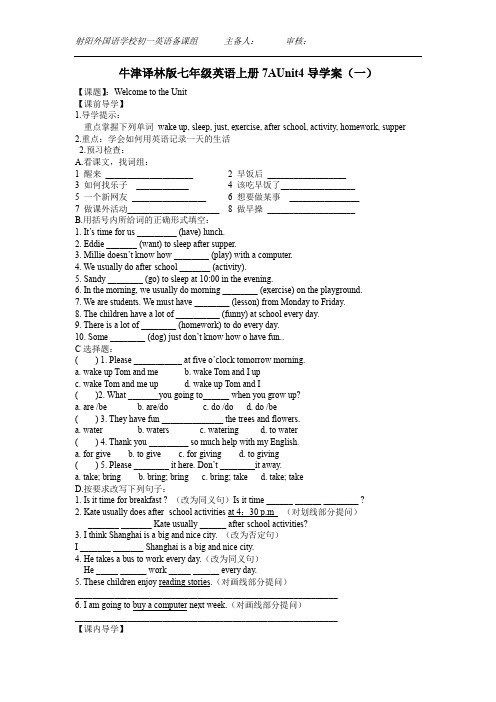 牛津译林版七年级英语上册7A Unit4第1课时导学案(无答案)