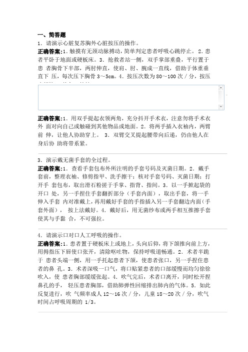 执业医师实践技能-心肺复舒及无菌操作(已复习)