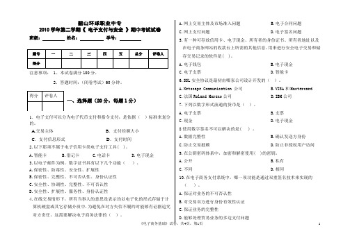 《 电子支付与安全 》期中考试试卷