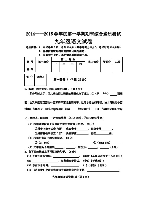 九年级语文检测试卷和参考答案