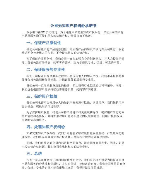 公司无知识产权纠纷承诺书